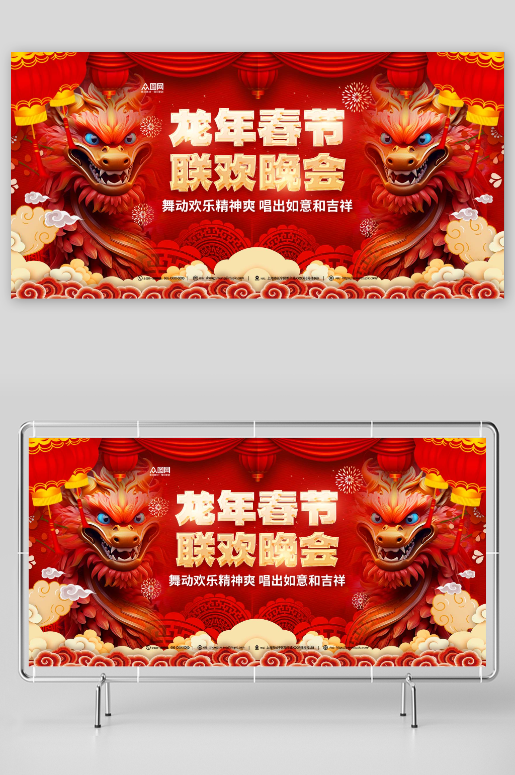 2024龙年春节联欢晚会展板素材