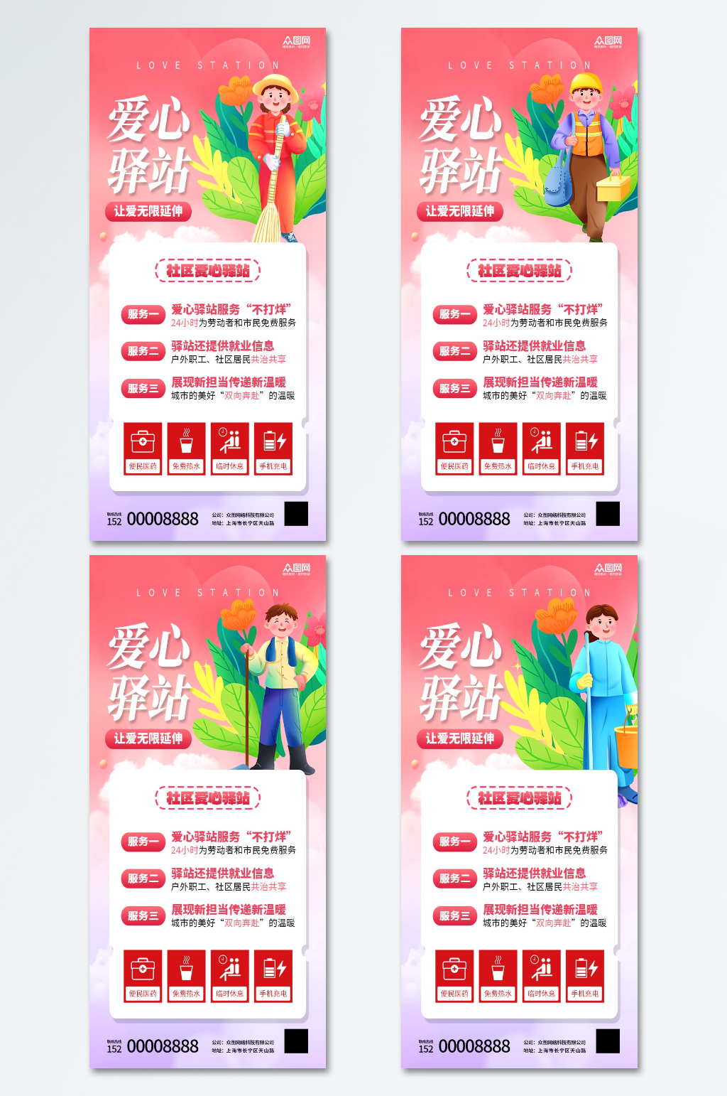 社区文明爱心驿站环保环卫海报素材