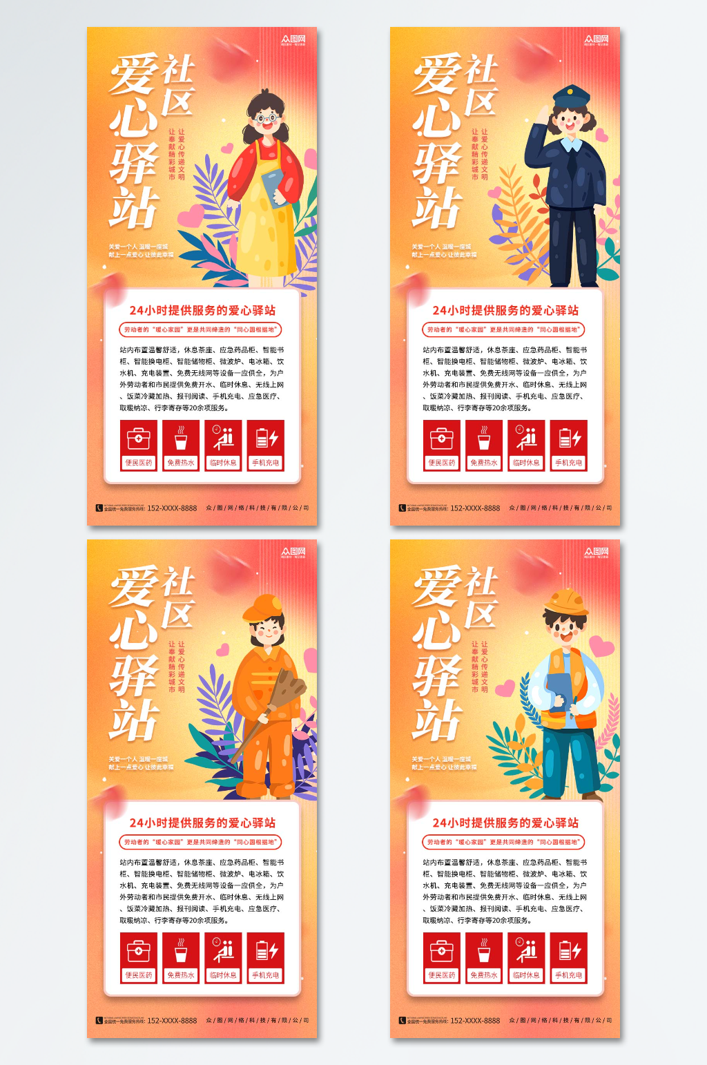 创意社区文明爱心驿站环保环卫海报素材