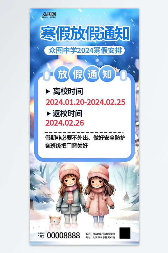 蓝色2024寒假放假通知海报