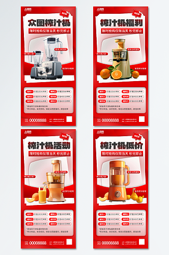 榨汁机果汁机家用电器产品海报