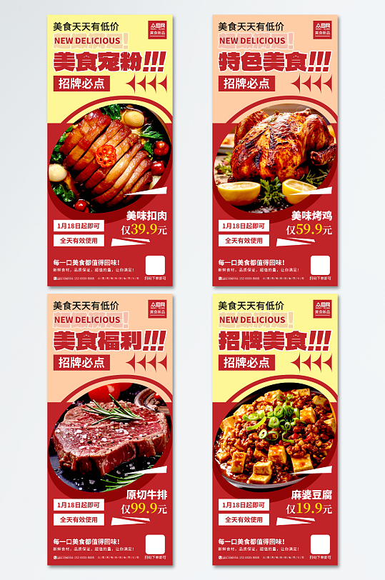 创意线下餐饮外卖超值优惠套餐美食海报