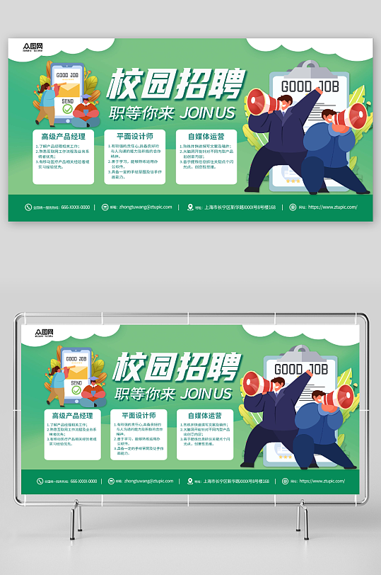 校园招聘春季校园招聘校招展板-众图网