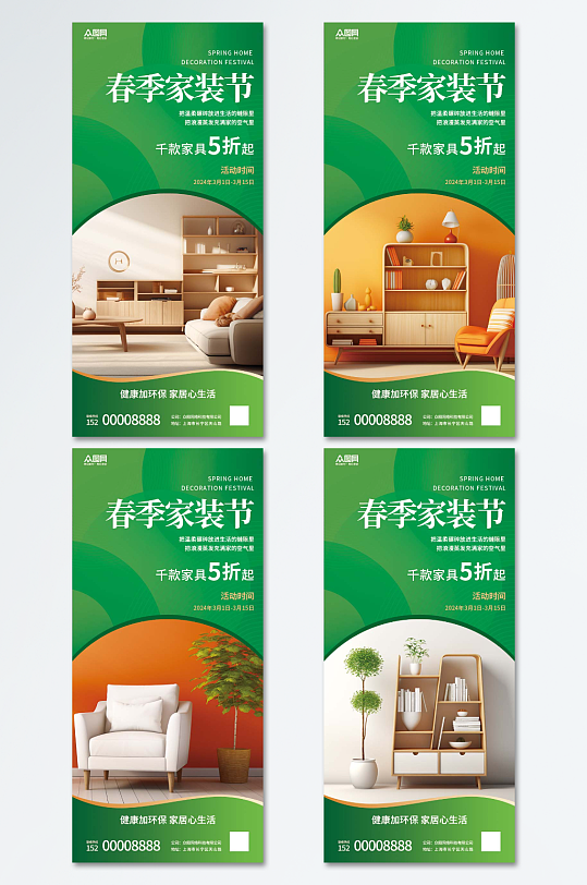 时尚春季家装节宣传海报