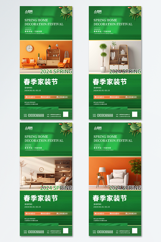创意春季家装节宣传海报