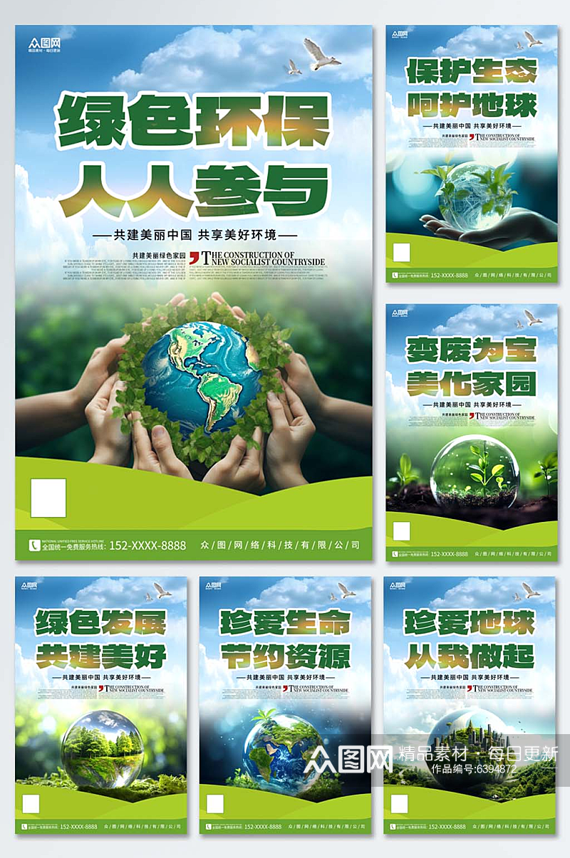 爱护环境环保宣传标语系列海报素材