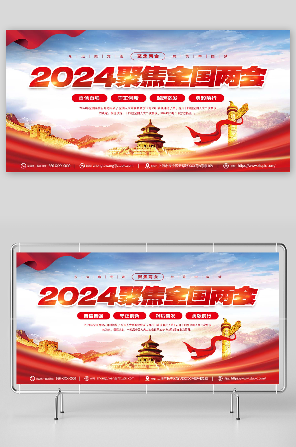 2024聚焦全国两会党建展板素材