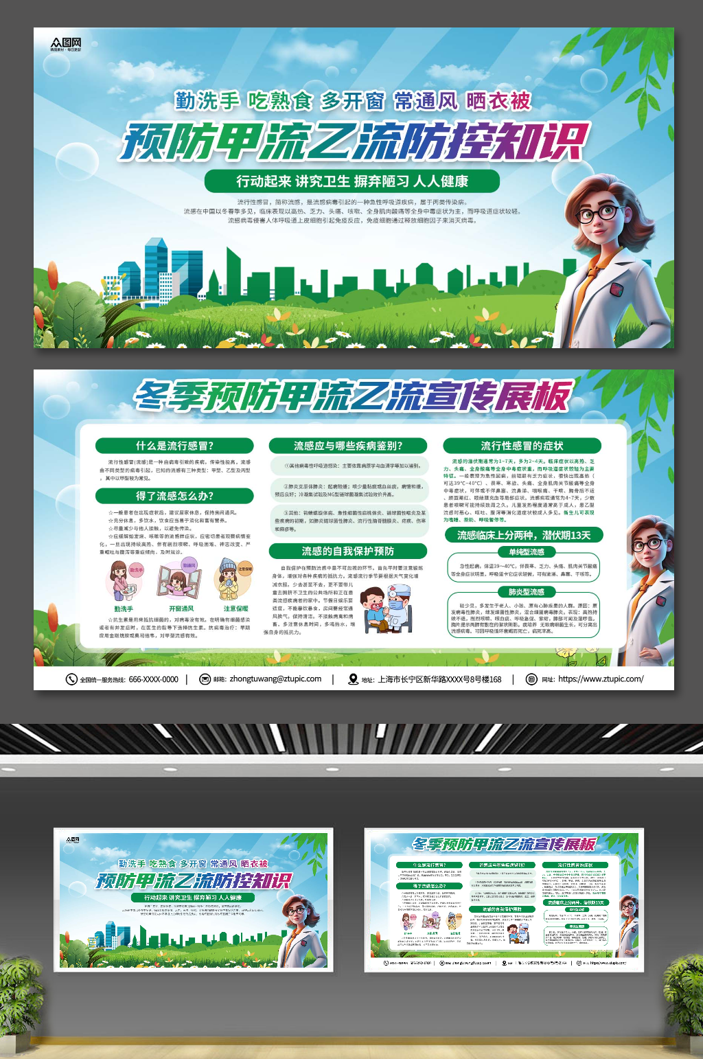 创意预防甲流乙流流感知识宣传医疗展板素材