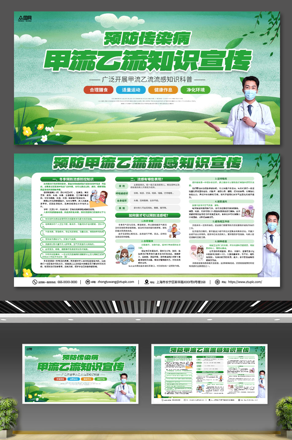 预防甲流乙流流感知识宣传医疗展板素材