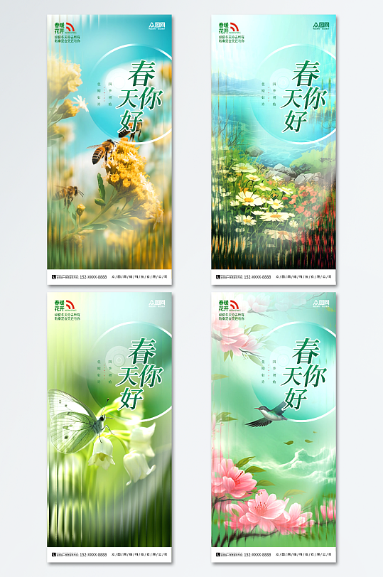 春天你好问候日签海报