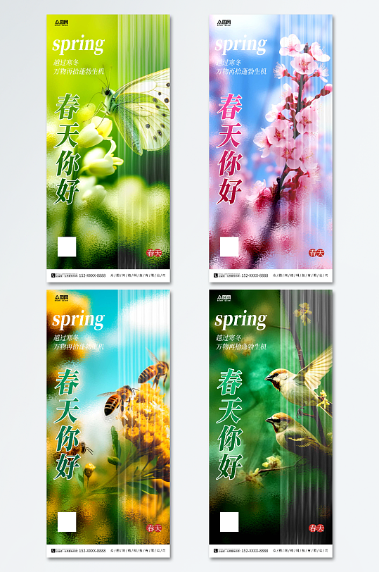 创意春天你好问候日签海报