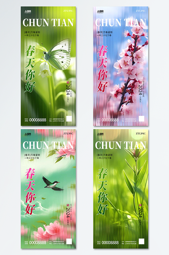 春天你好问候日签海报