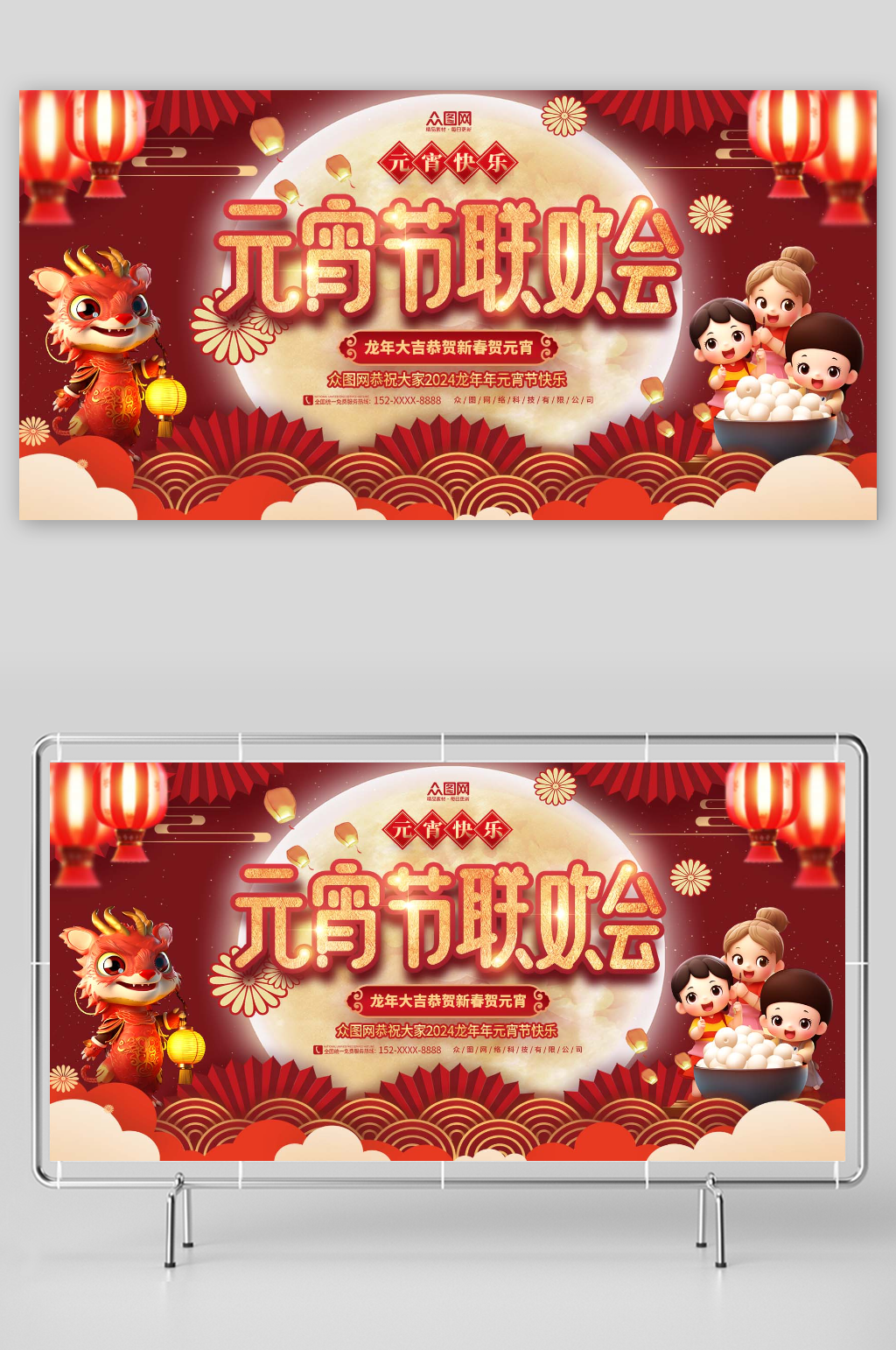 元宵节晚会元宵喜乐会背景展板素材下载-众图网