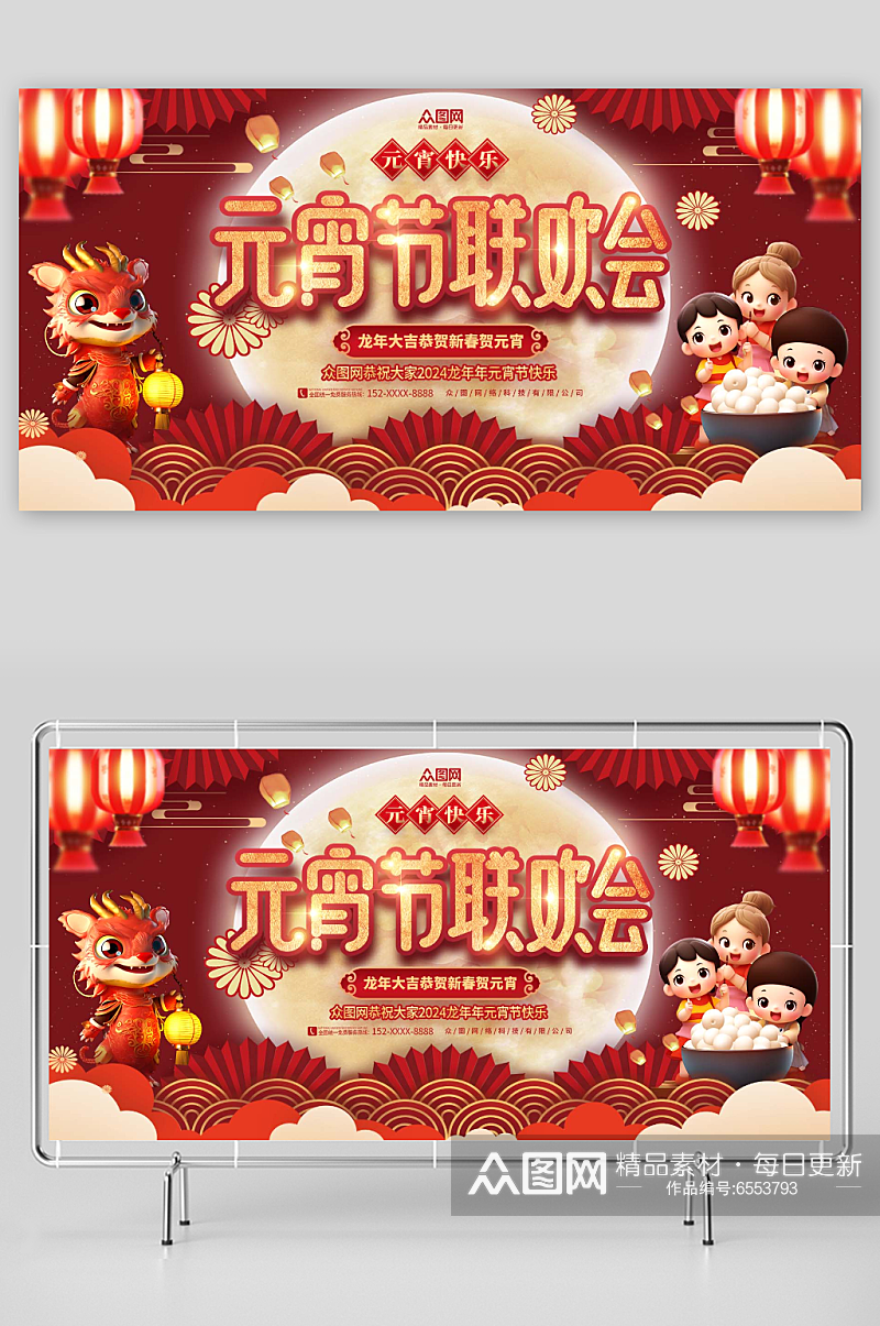 元宵节晚会元宵喜乐会背景展板素材下载-众图网