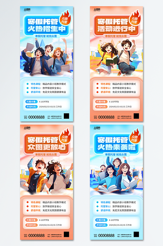 寒假托管班招生海报
