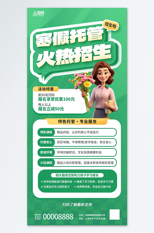 创意寒假托管班招生海报