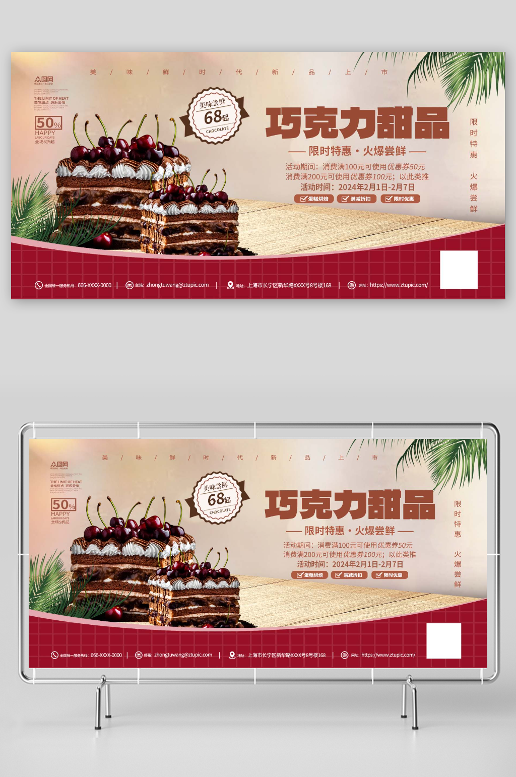 时尚巧克力甜品展板素材
