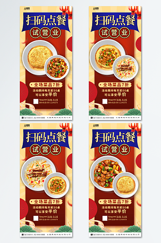 中国风扫码点餐下单餐饮海报