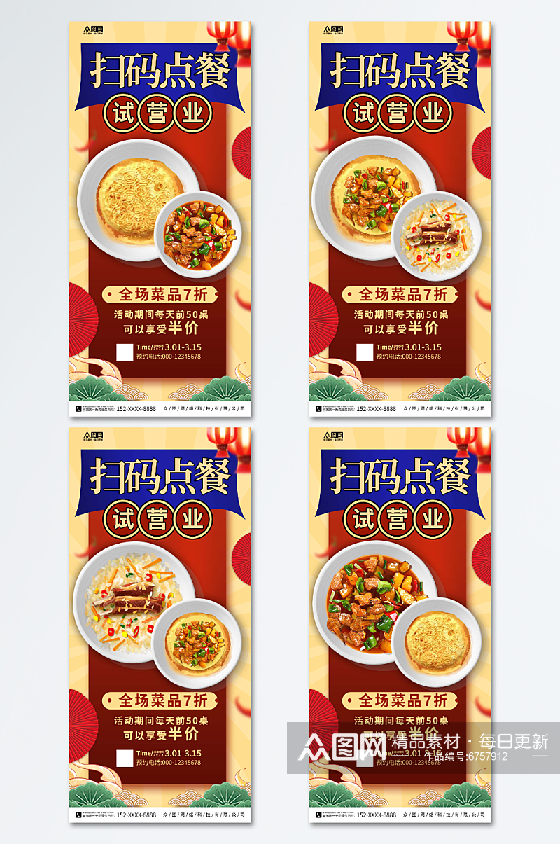 中国风扫码点餐下单餐饮海报素材