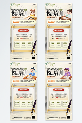 中国风硬笔书法培训招生海报