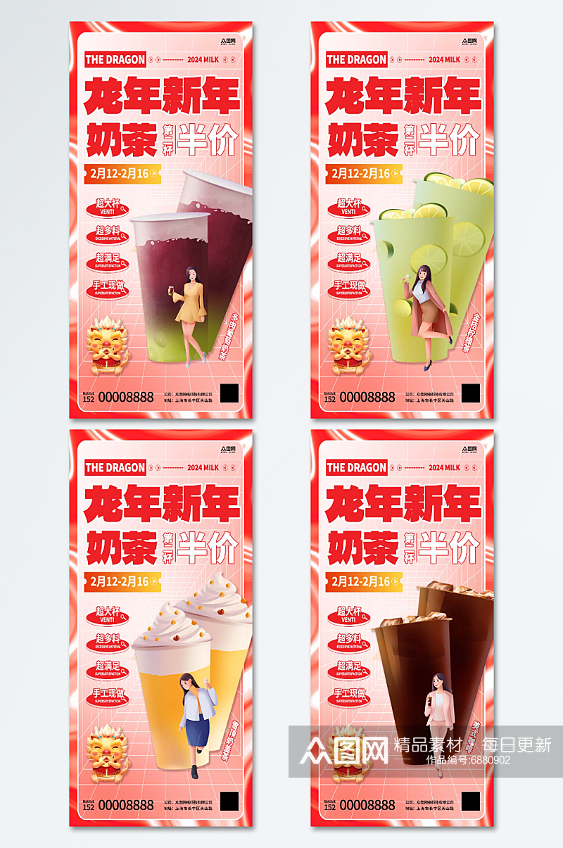龙年新年奶茶饮品海报素材