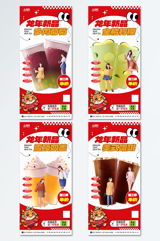 创意龙年新年奶茶饮品海报