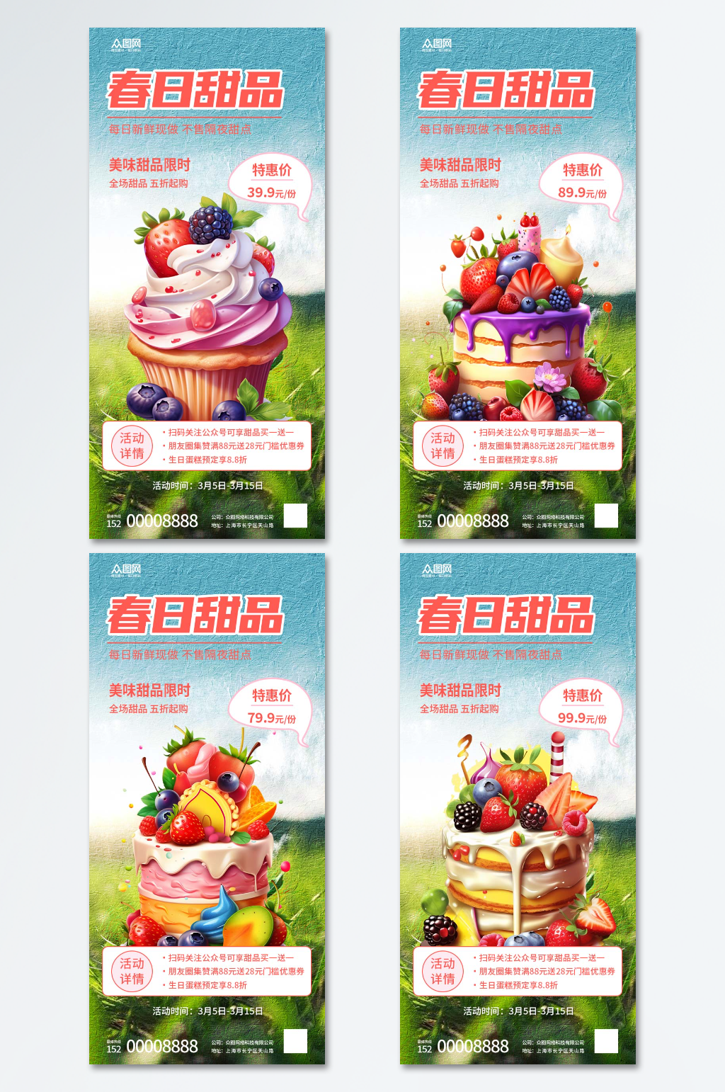 春季甜品甜点美食上新宣传海报素材