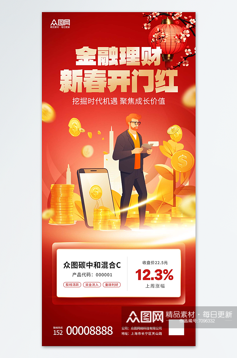 简约开门红新年银行金融理财海报素材