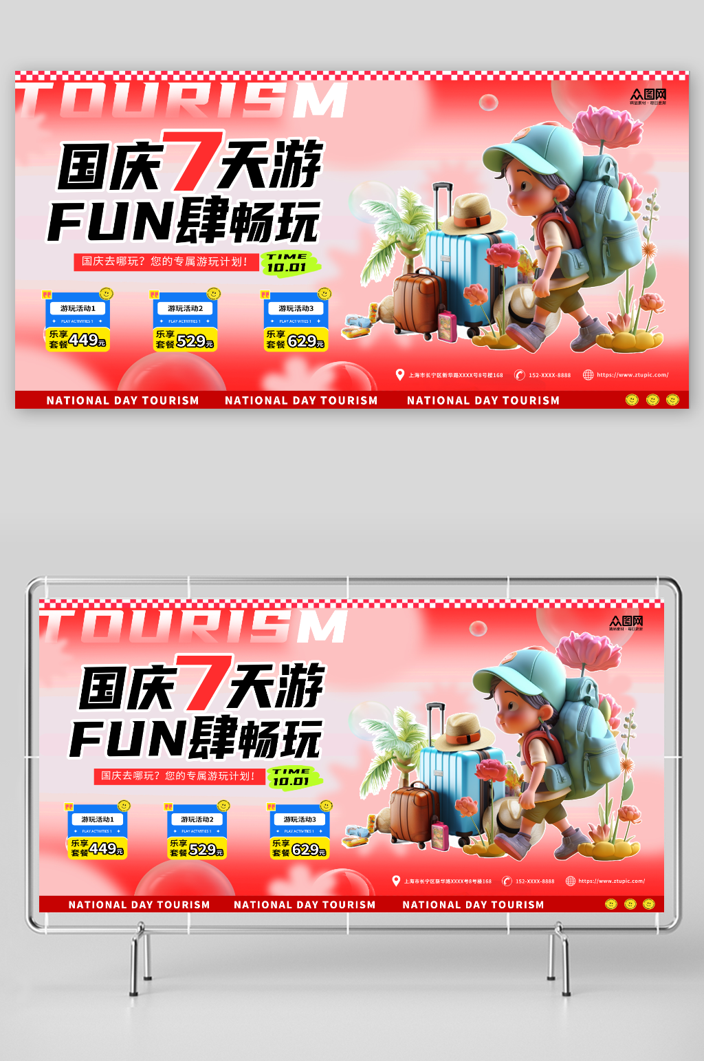 红色十一国庆节七天乐旅游展板素材