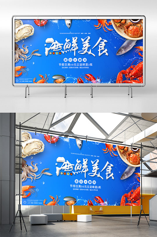 海鲜美食宣传海报-众图网