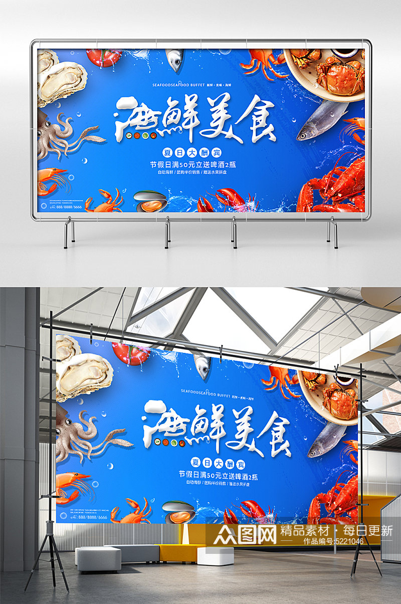 海鲜美食宣传海报素材