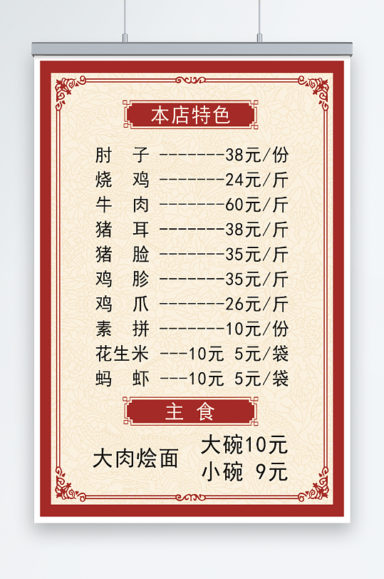 小吃店点菜单价格表-众图网