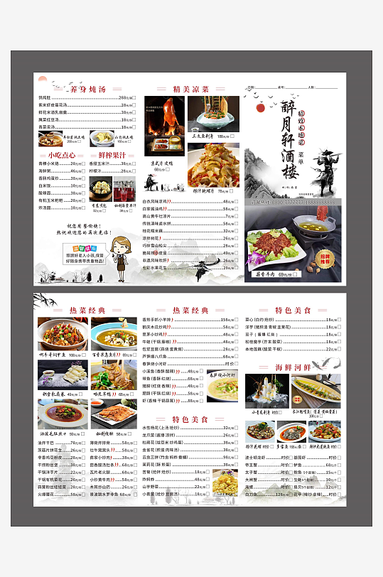 饭店酒店酒楼菜单价目表折页-众图网