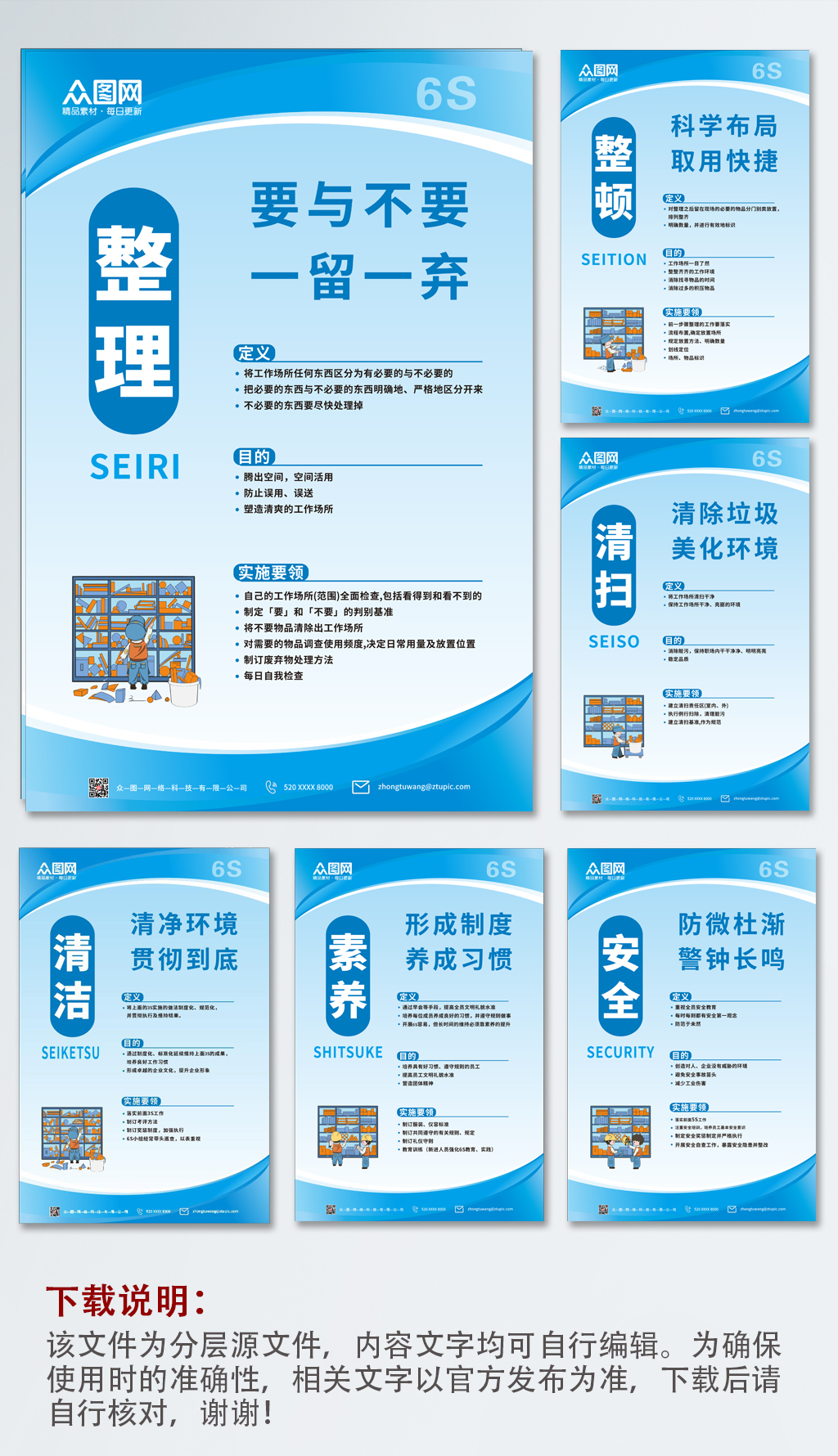 工廠藍(lán)色簡約版6s管理制度系列海報(bào)素材