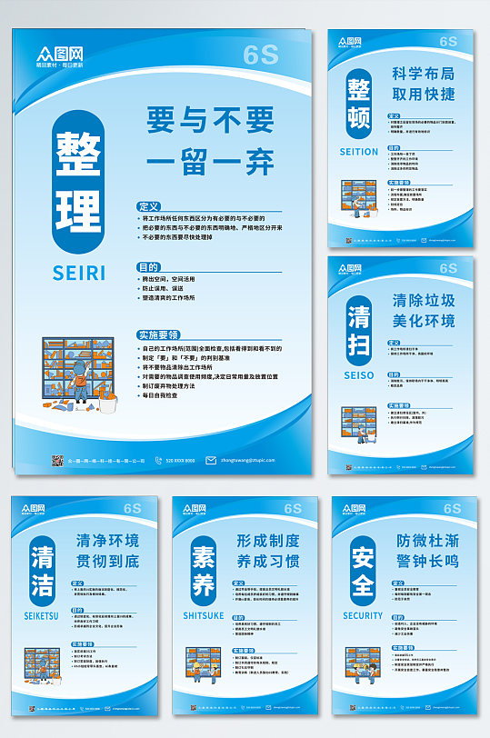 工厂蓝色简约版6s管理制度系列海报