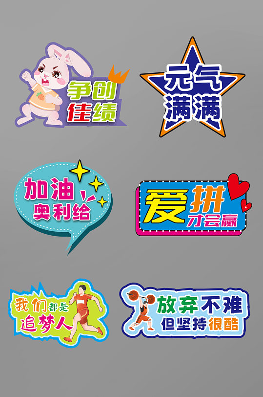 校园运动会手举牌图片-校园运动会手举牌设计素材-校园运动会手举牌