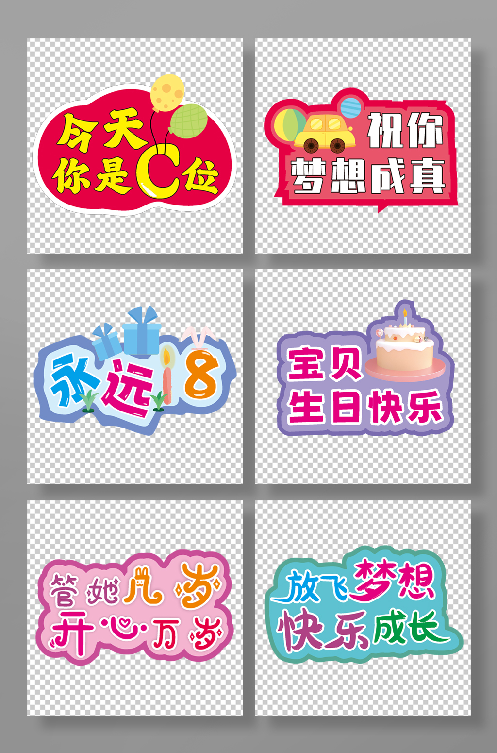 6款简约生日快乐祝福拍照道具手举牌素材