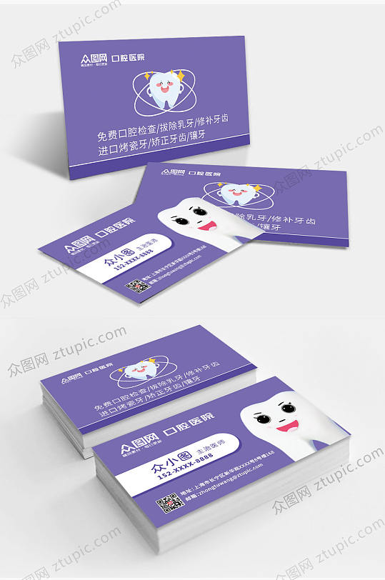 口腔医院诊所医生名片-众图网