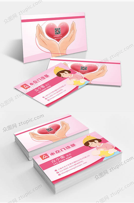 粉色门诊部医院诊所医生名片-众图网