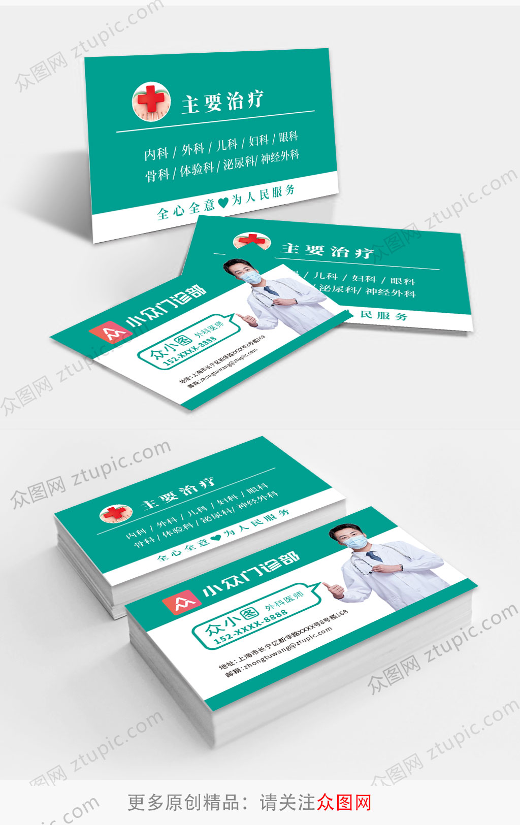 簡(jiǎn)約門診部醫(yī)院診所醫(yī)生名片素材