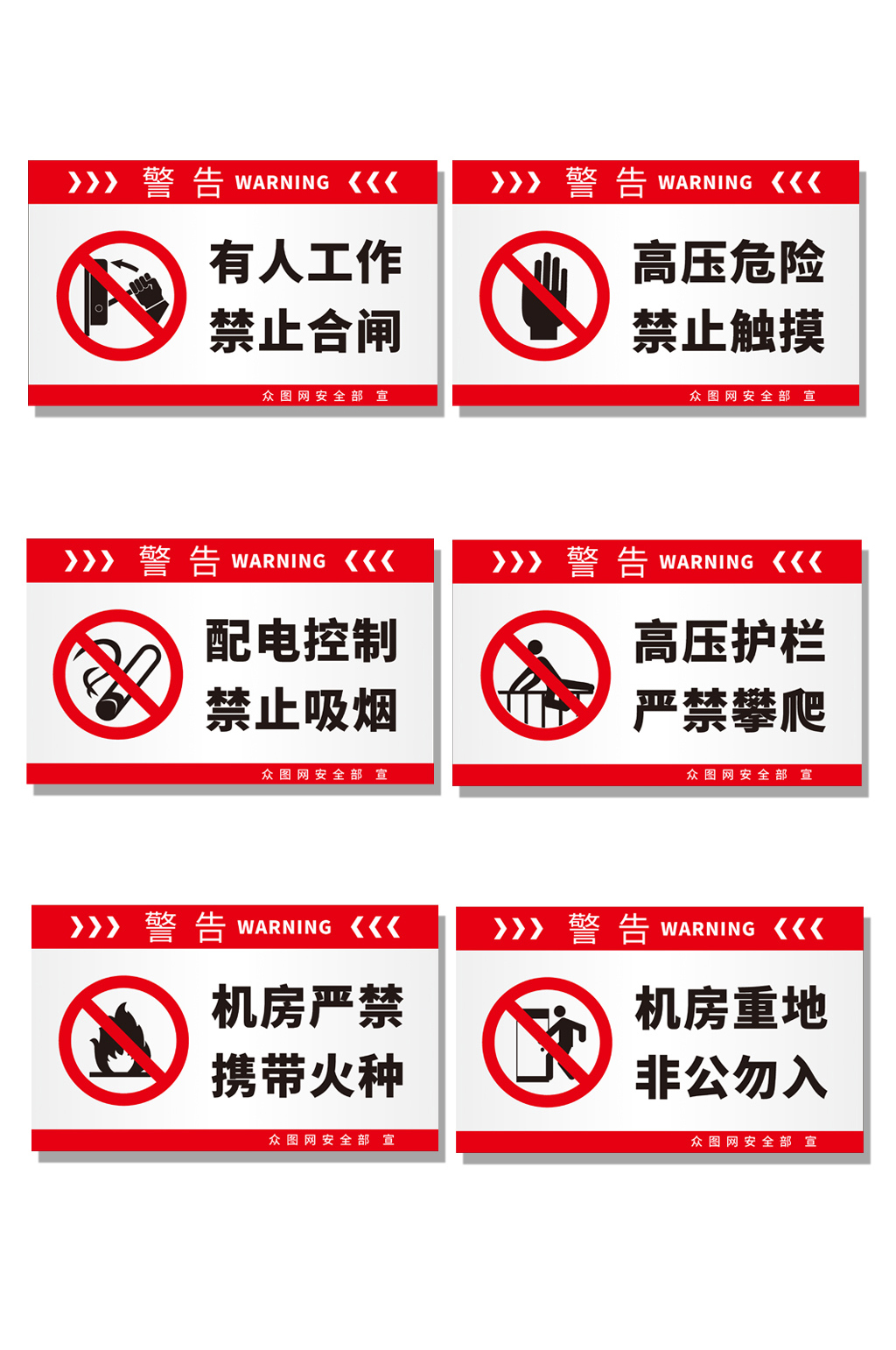 勿触摸素材_勿触摸模板_勿触摸设计图片免费下载-众图网