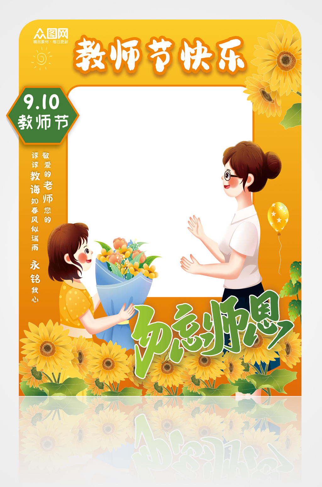 向日葵教师节快乐拍照框素材