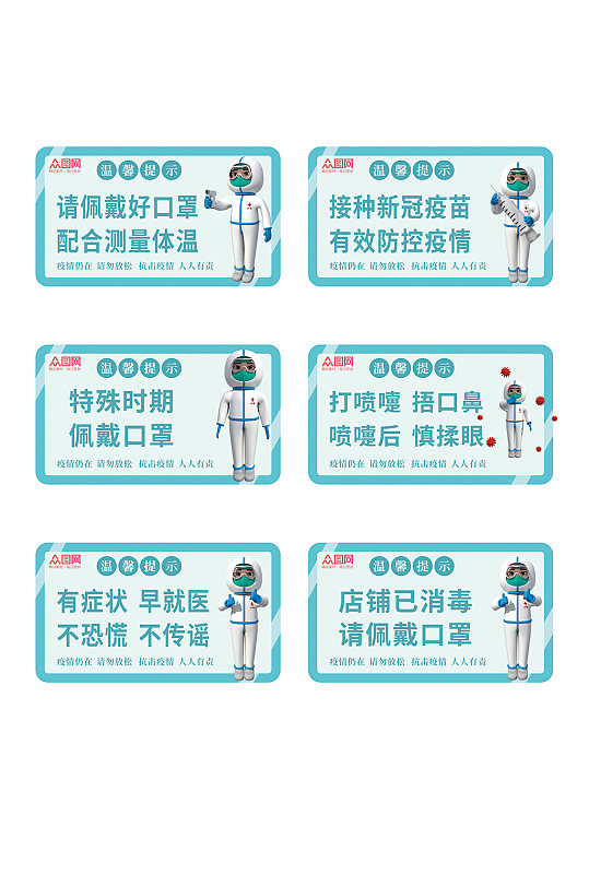 大白防控疫情防疫温馨提示牌