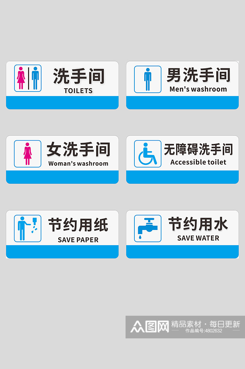蓝色简约公共场所卫生间洗手间指示牌标语牌素材