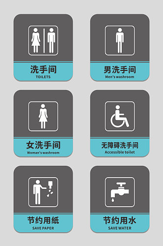 简约款公共场所卫生间洗手间指示牌标语牌
