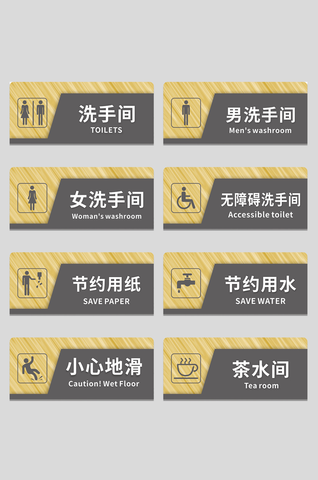 木纹理公共场所卫生间洗手间指示牌标语牌素材