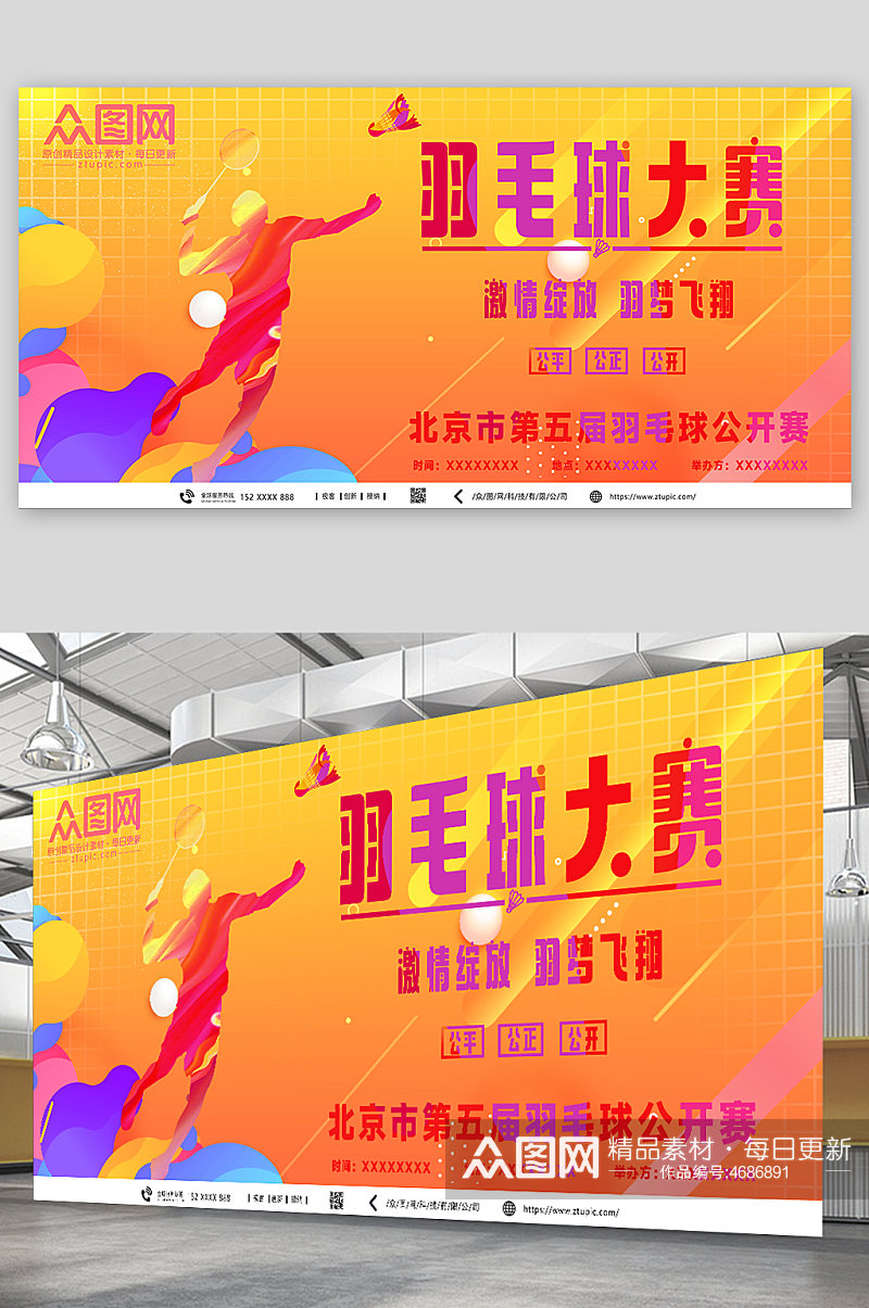 羽毛球大赛公平公正公开羽毛球展板素材