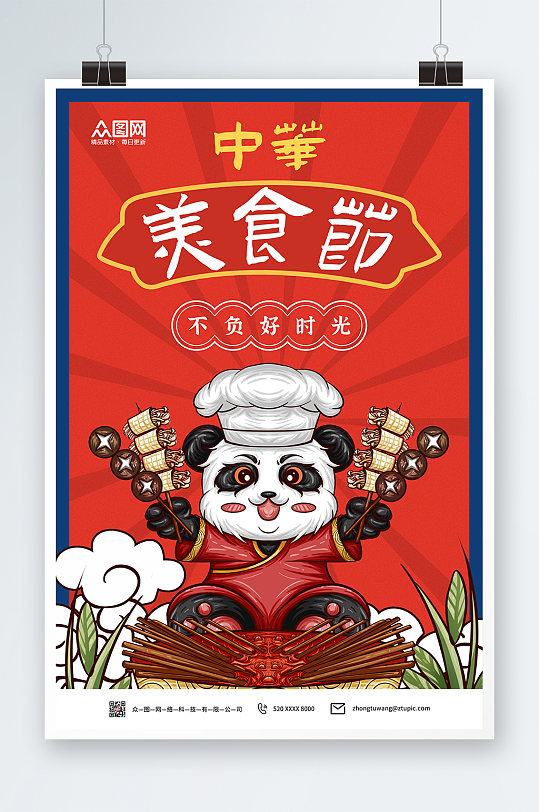 中华美食节美食节海报