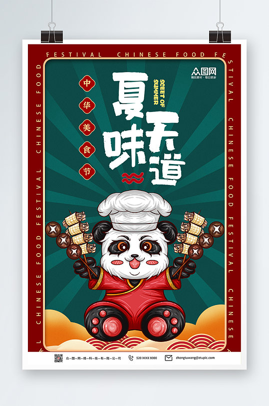 中华美食节之烧烤海报