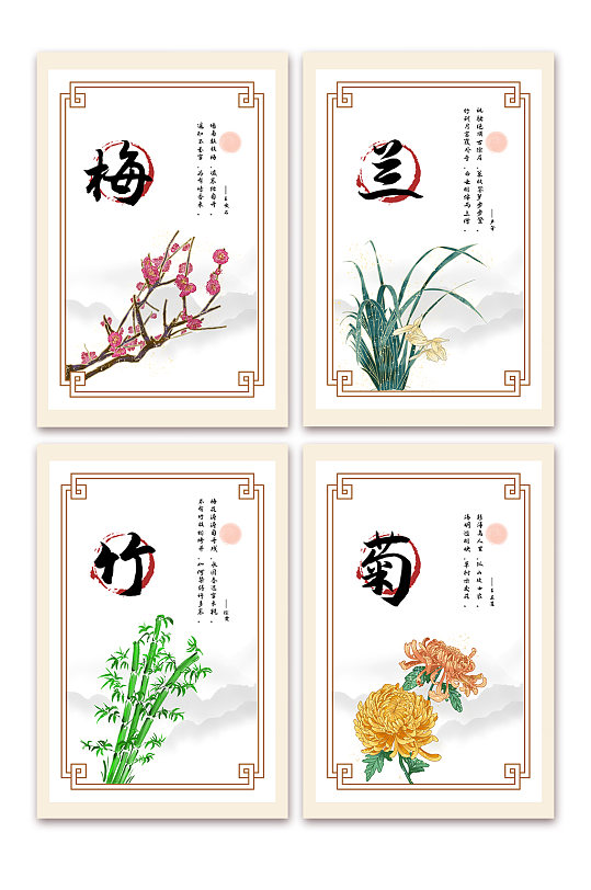 四君子中国风梅兰竹菊系列海报